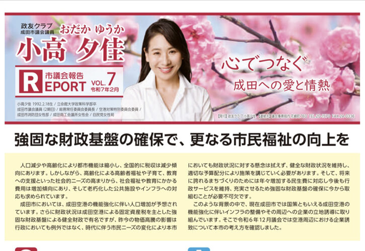 市議会報告REPORTvol.7